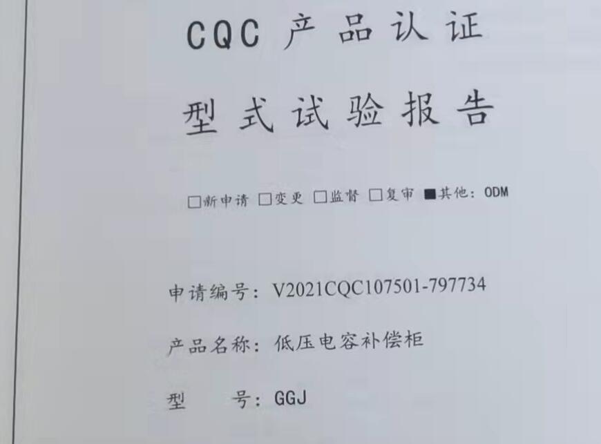 低壓電容補(bǔ)償柜