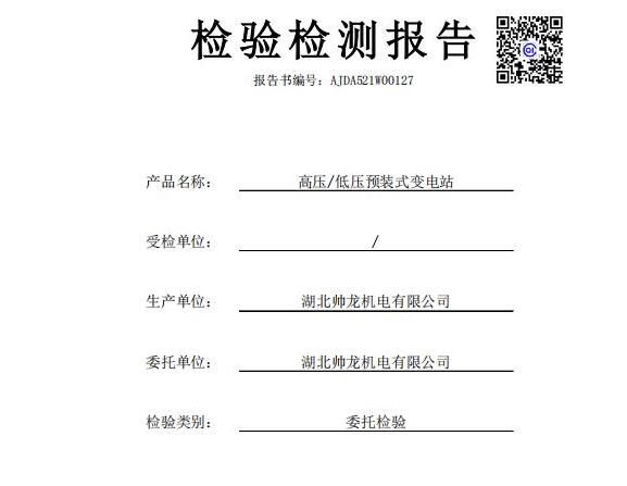 高壓-低壓預(yù)裝式變電站