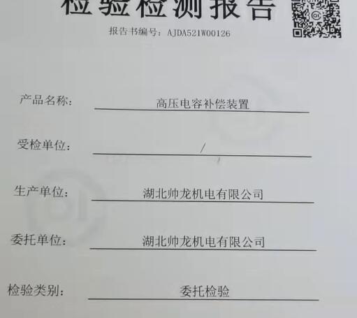 高壓電容補(bǔ)償裝置