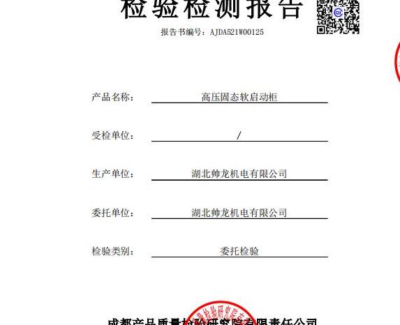 高壓固態(tài)軟啟動柜