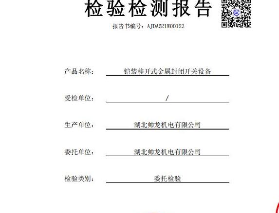 鎧裝移開式金屬封閉開關(guān)設(shè)備