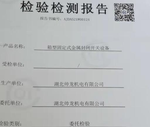 箱型固定式金屬封閉開關(guān)設(shè)備