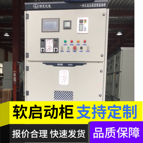 高壓固態(tài)軟啟動器的缺點和優(yōu)點有哪些?