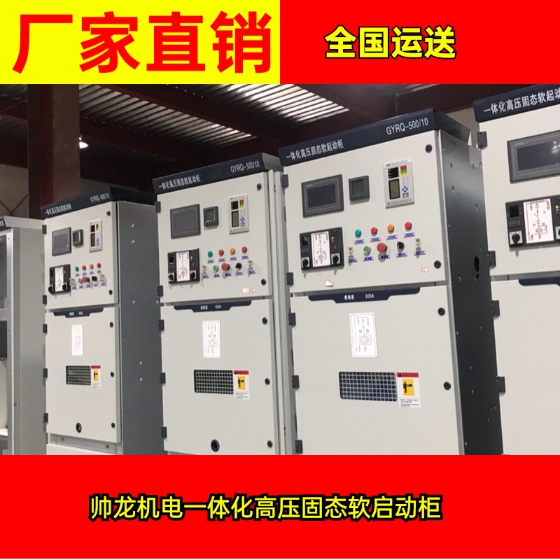 電機(jī)軟啟動柜的原理