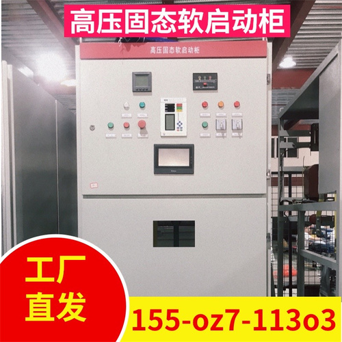 10KV高壓固態(tài)軟啟動柜應(yīng)用于市政污水泵站處理