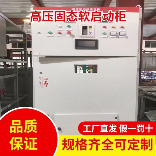 為什么10KV高壓固態(tài)軟啟動柜應(yīng)用比較廣泛