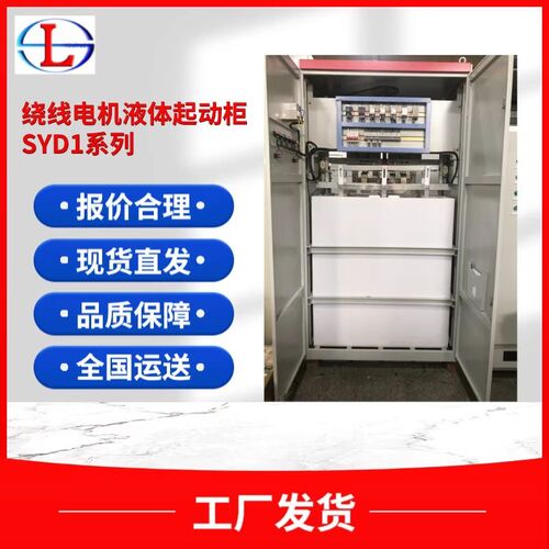 高壓電機(jī)水阻柜啟動跳閘故障判斷及處理