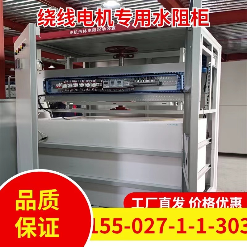                        水阻柜的核心作用（為什么要用？）