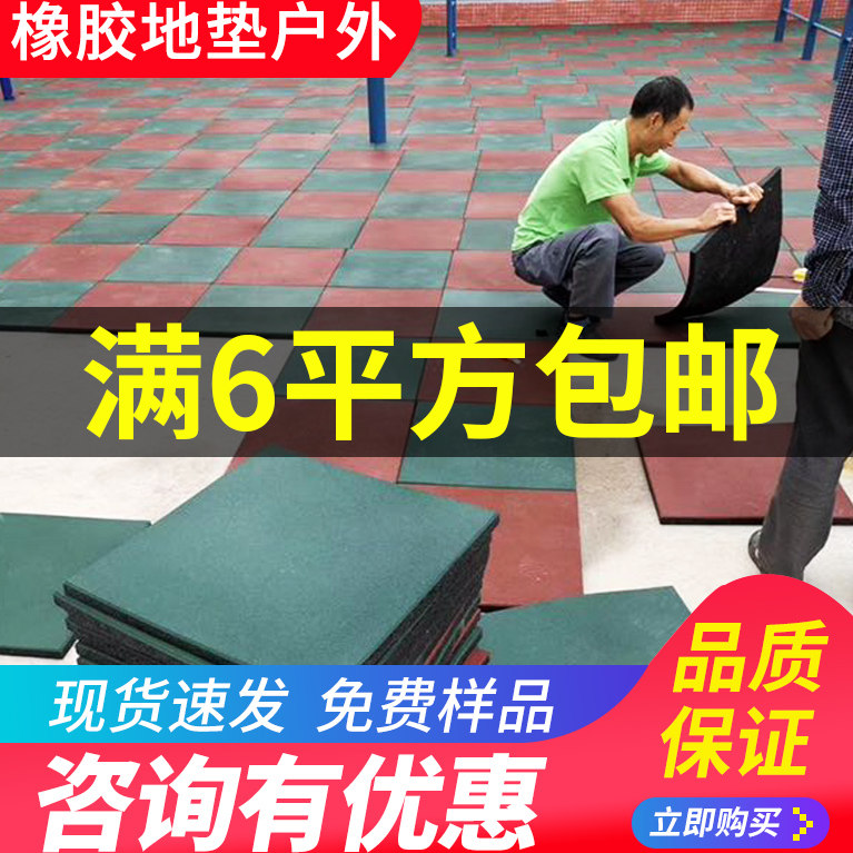EPDM室外運動地墊 兒童游樂場橡膠地墊 健身房防滑橡膠磚