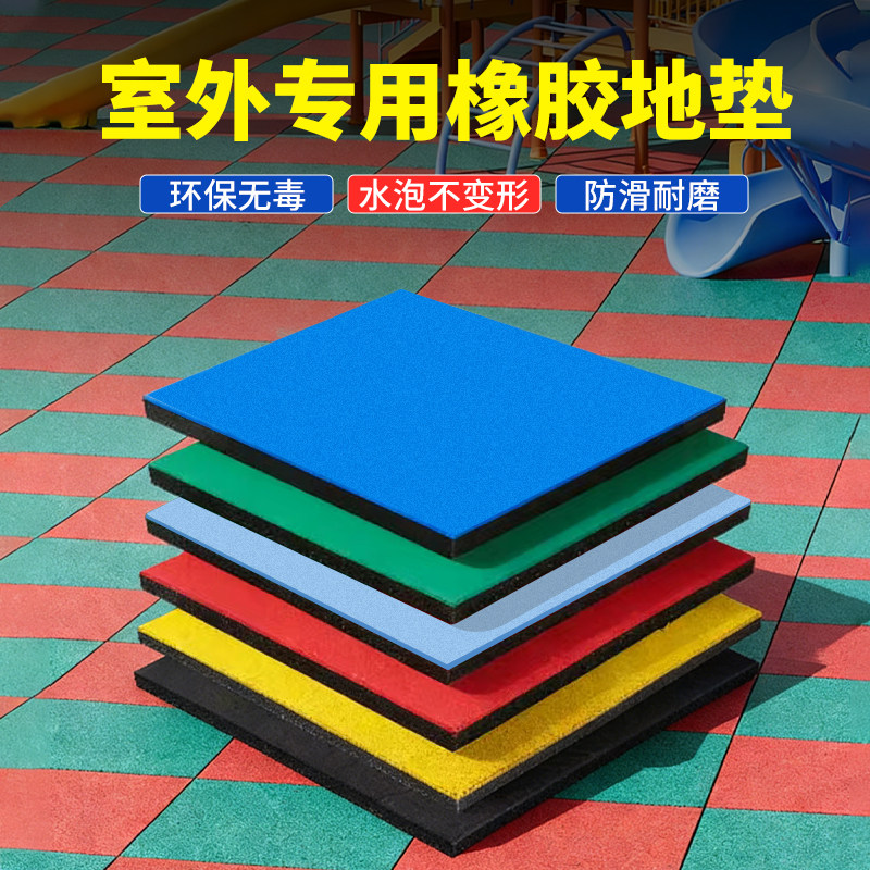 室外橡膠地墊兒童游樂場幼兒園健身房減震墊公園戶外滑梯地板膠墊