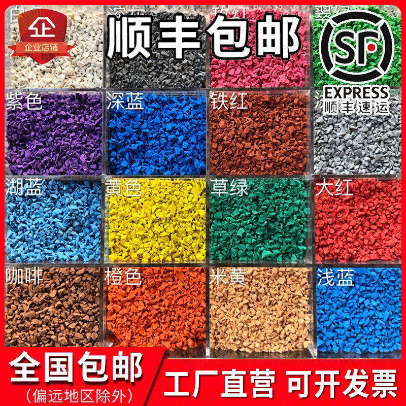 EPDM彩色地墊顆粒室外地膠跑道材料幼兒園地坪地墊江蘇奧冠EPDM地膠