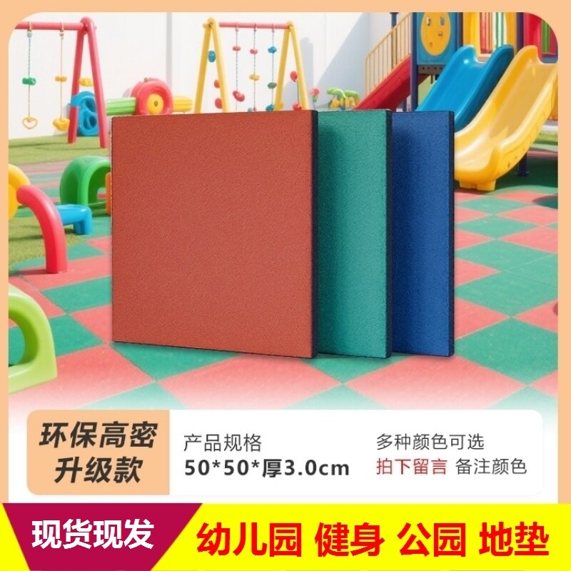 運動橡膠磚公園減震學校防滑幼兒園地板膠墊拼接戶外滑梯室外地墊