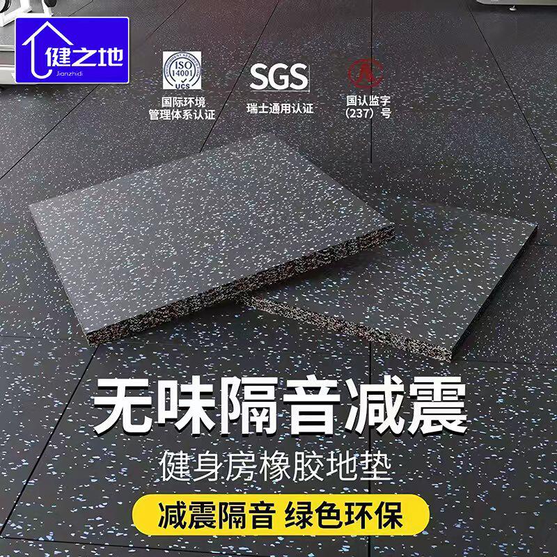健身房地墊橡膠減震隔音地板墊抗砸耐磨無氣味室內力量區專用地膠