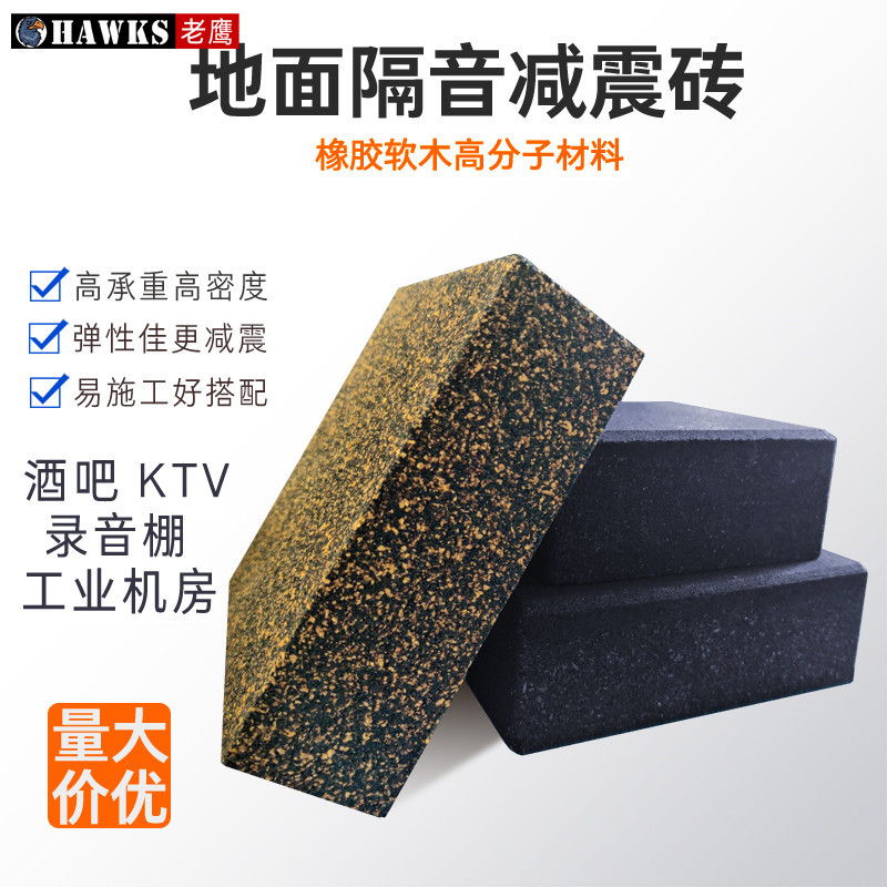 酒吧KTV錄音棚地面隔音減震磚減振降噪50mm軟木高分子減震磚低音