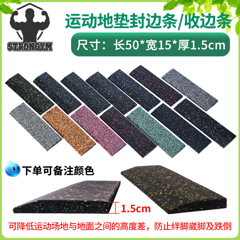更強橡膠地墊封邊條收邊條圓角健身房斜坡角防止絆腳崴腳安全美觀