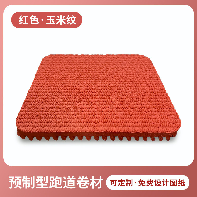 預制型橡膠跑道卷材 13mm厚 厚度可定制 全國可上門施工