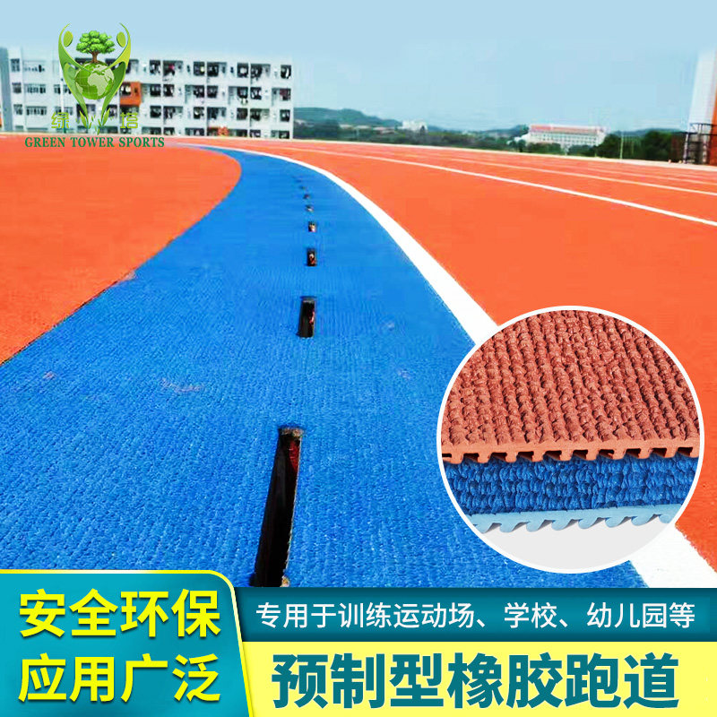 13mm預制型橡膠跑道塑膠卷材室外學校運動卷材成品塑膠跑道卷材