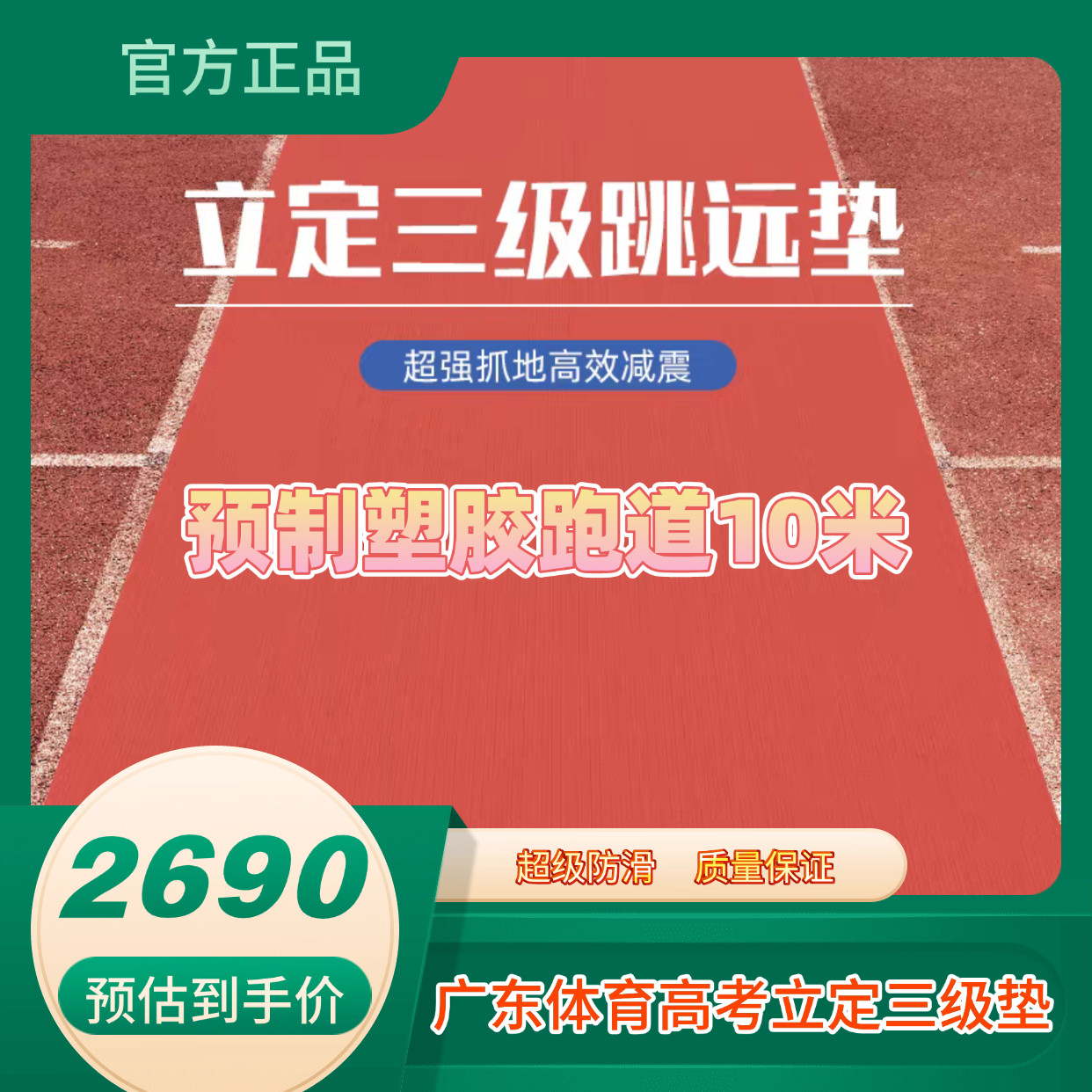 體育高考立定三級跳遠墊助跑道沙坑起跳墊預制型室內外成品跑道墊